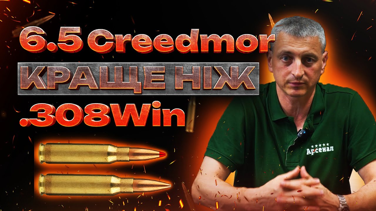Чому стрільці переходять на 6.5 Creedmoor?