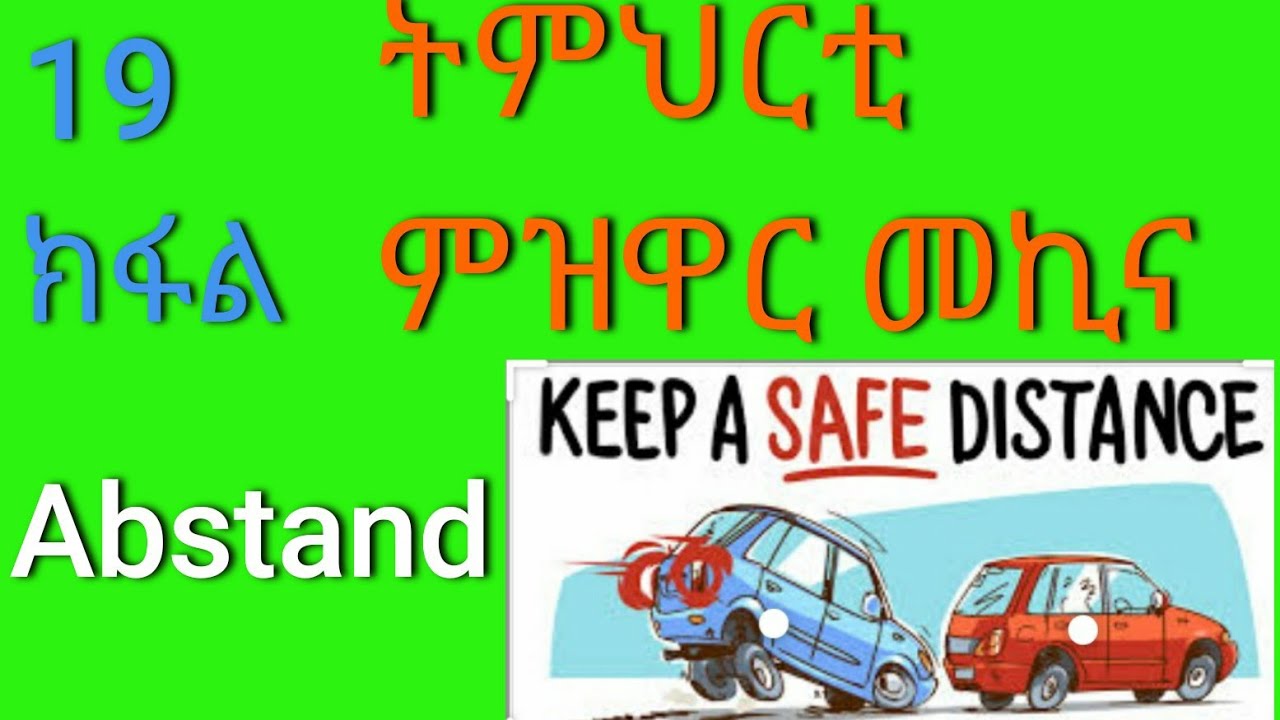 Eritrean|19 ክፋል ትምህርቲ ምዝዋር መኪና|Abstand|ርሕቀት
