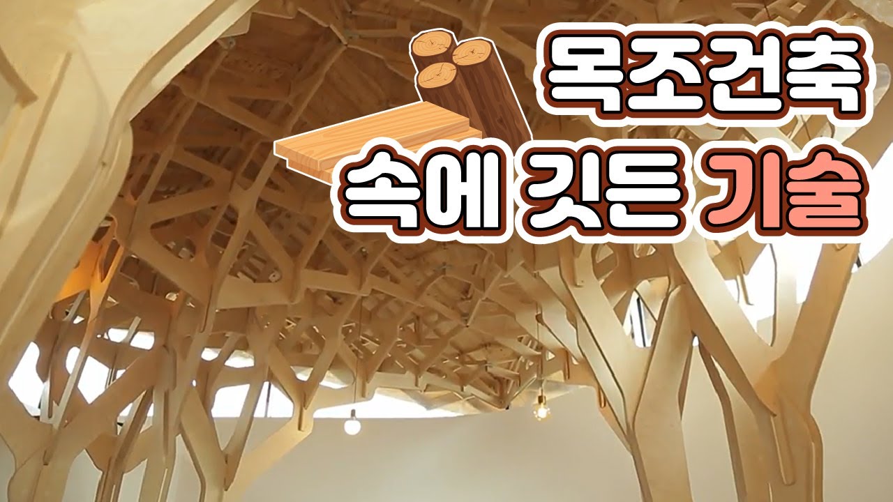 목조건축의 비밀 [다큐S프라임] / YTN 사이언스