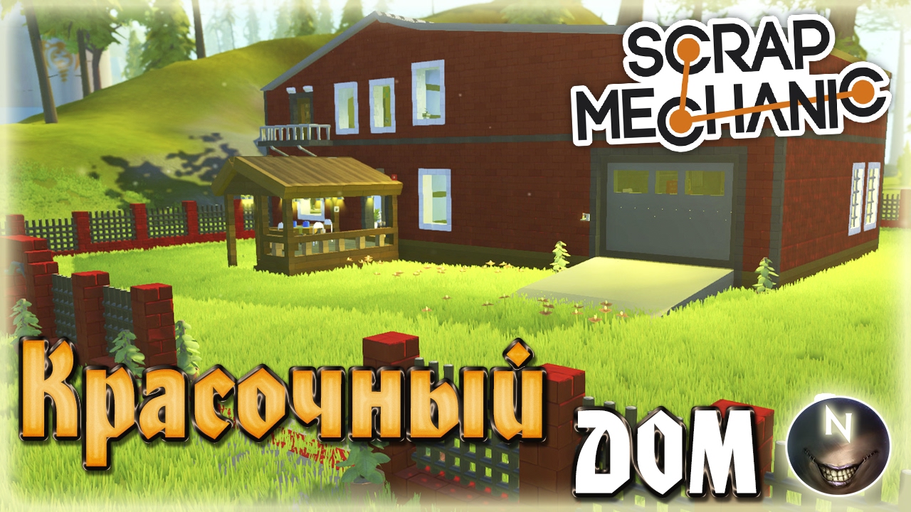 Красочный и Светлый Дом  [ Scrap Mechanic ]