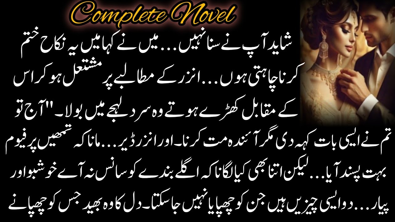 Cousin Marriage Based | Childhood Nikkah Based || Age Difference || Romantic | Complete Audio Novel