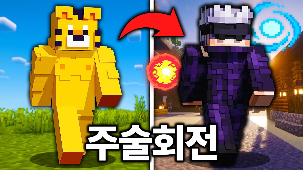 주술회전 세상에서 더위사냥으로 살아남기