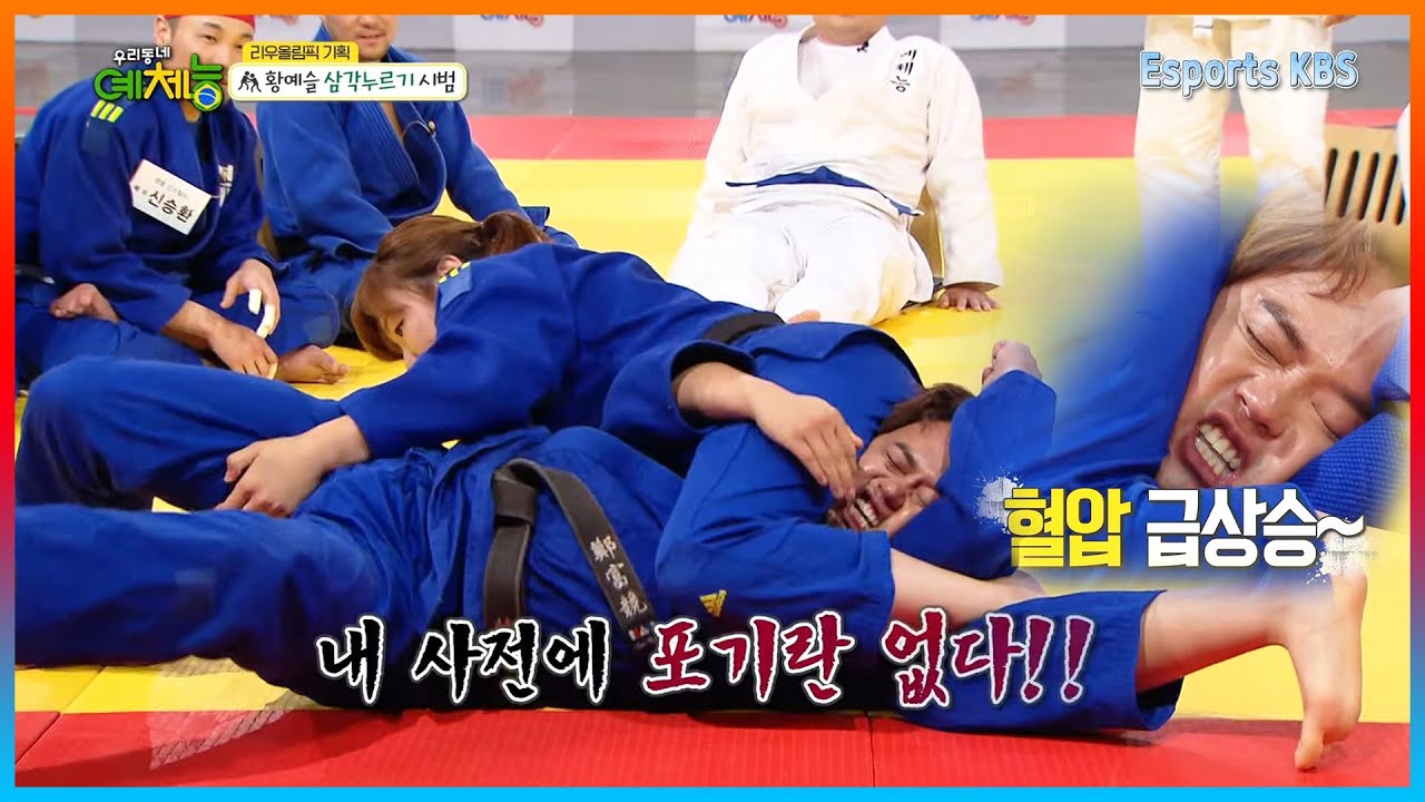 절대 빠져나올 수 없다는 '삼각누르기' 기술 💥이걸 빠져나온다고 ?!💥│KBS 160823 방송