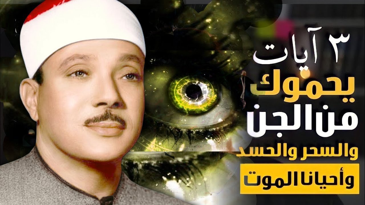 سورة يس كاملة ( أستمع واقرأ ) من أروع ما جود الشيخ عبد الباسط عبد الصمد 💖 Surah Ya-Sin