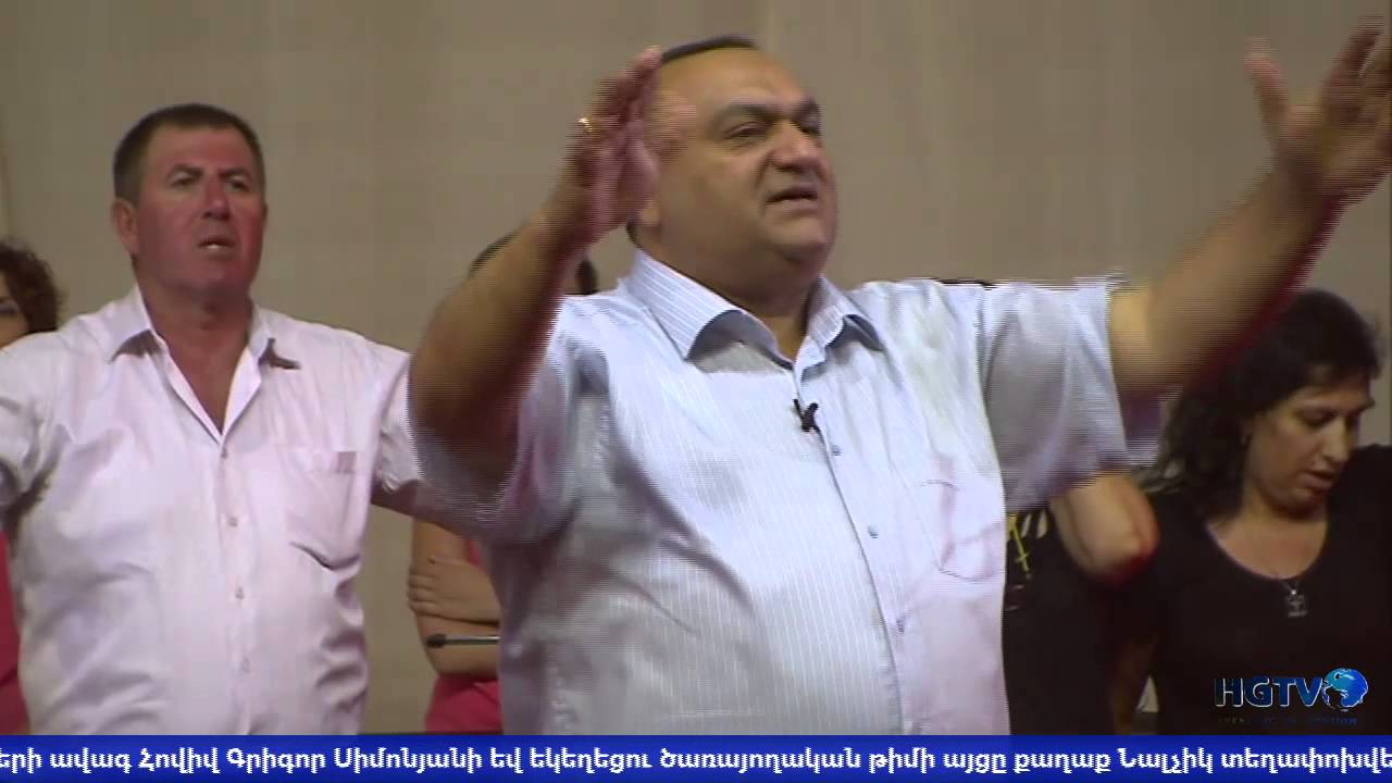 Աստծո Տուն - Հրաշքների և Բժշկության ծառայություն 30․08․14