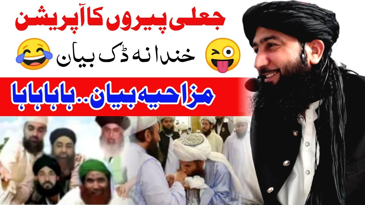 Jaaly peer Ka Opperation |Mufti Nadeem Munazara |Dhuha TV | مفتی ندیم صاحب |الضحی ٹی وی