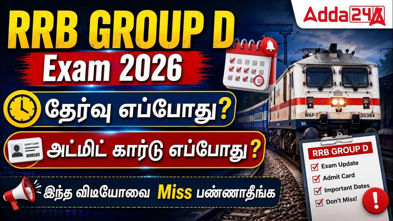 RRB Group D 2026 Exam Date 2026 Tamil | | RRB Group D Admit Card Update