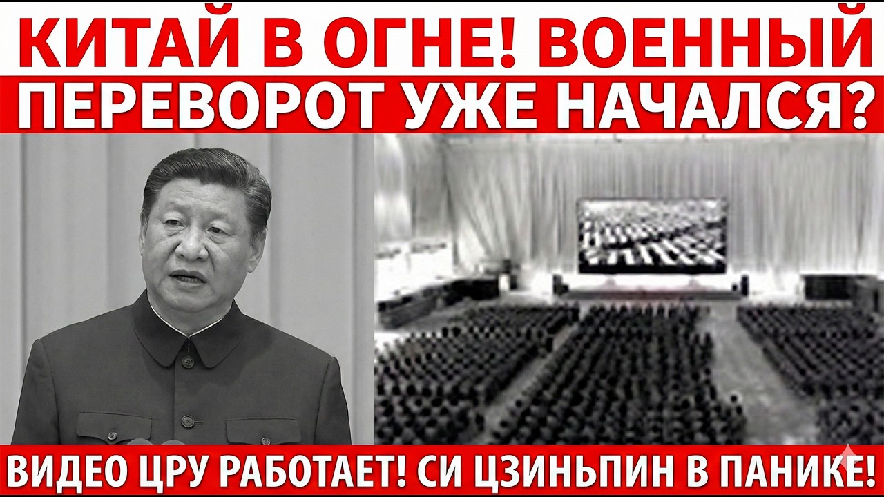 Почему Си Цзиньпин провел Китайский Новый год в изоляции и что знают ЦРУ о расколе в армии