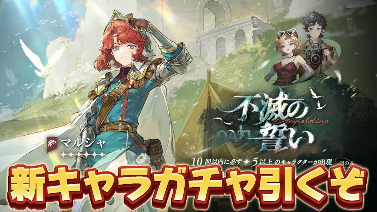 【#リバース1999 】最強すぎると噂のマルシャを引きます【概要欄読んでね】