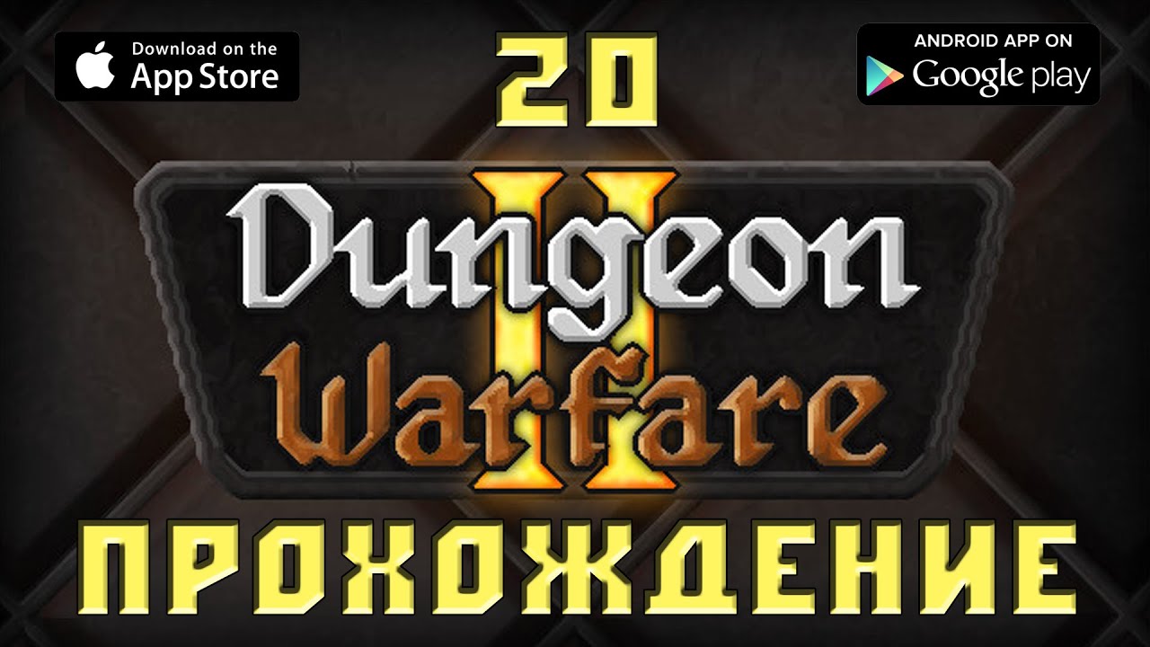 Dungeon Warfare 2 Форт из грязи
