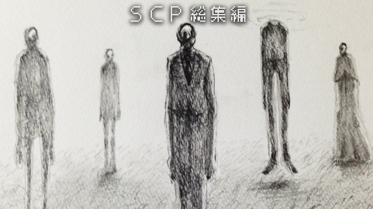 【トラウマ鬱SCP】背筋がゾッとする傑作SCPまとめ！【ゆっくりSCP解説】