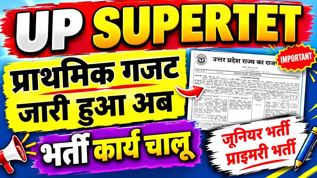 Up supertet vacancy update|when will supertet notification come|Super tet notification update|sup...