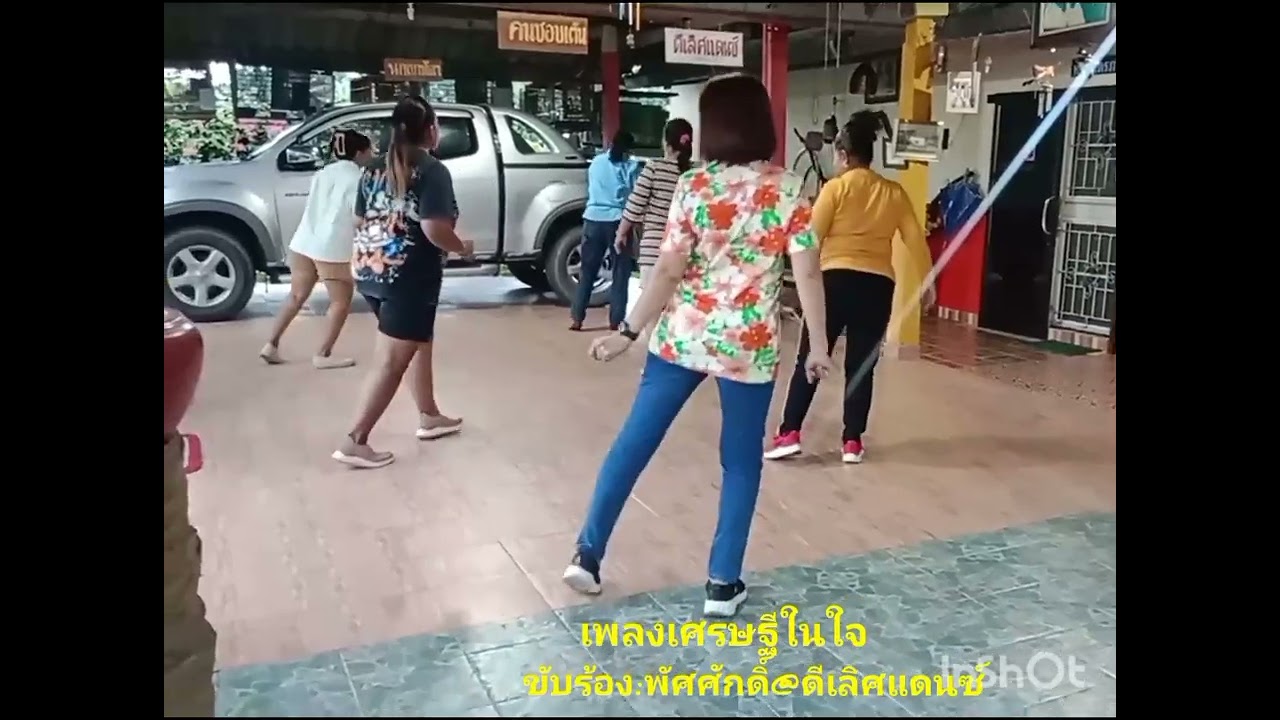 เพลงเศรษฐีในใจ : พัศศักดิ์@ดีเลิศแดนซ์
