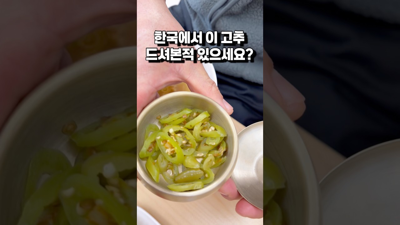 이 고추 아시는분 있나요?   #목짬