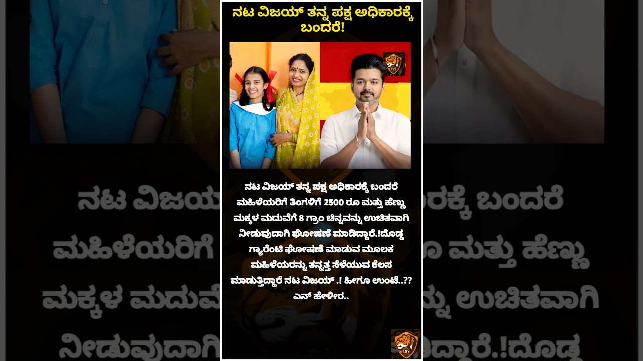 Actor Vijay if his party comes to power!
