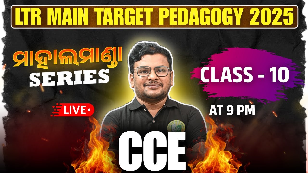 LTR MAIN EXAM 2025 || CCE || PEDAGOGY CLASS BY SATYA SIR #bidyasagarclasses_tet#bidyasagarclasses