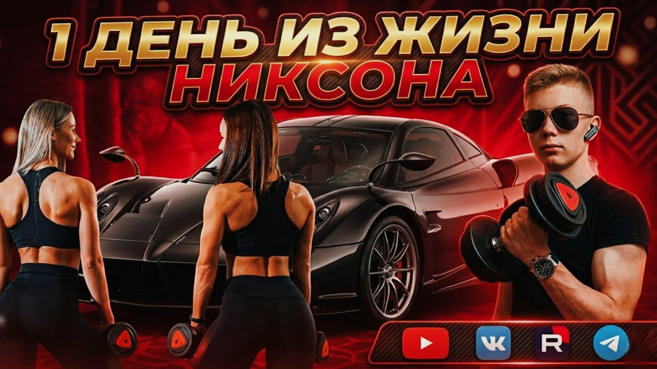 🔴1 ДЕНЬ ИЗ ЖИЗНИ НИКСОНА❗