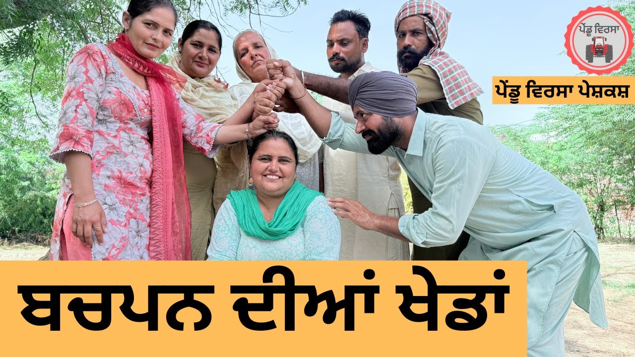 ਬਚਪਨ ਦੀਆਂ ਖੇਡਾਂ ep 414 |New Punjabi Short movie 2025 | Sukhpal Video |@PenduVirsaMansa