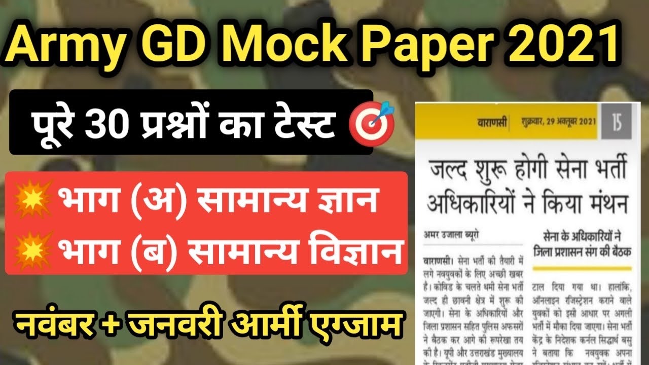 Army gd mock test paper 2021 | army gd question paper | army gd top 30 most question | army study