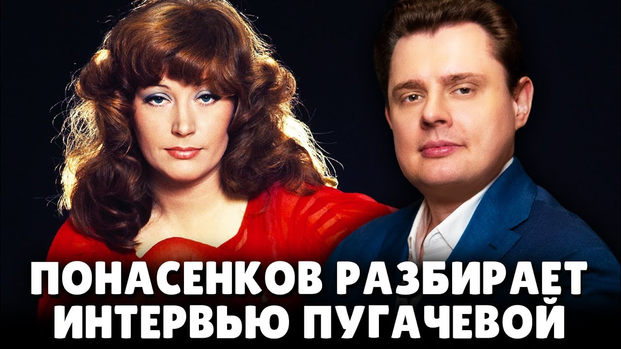 Понасенков разбирает интервью Пугачевой: и раскрывает её планы! 18+