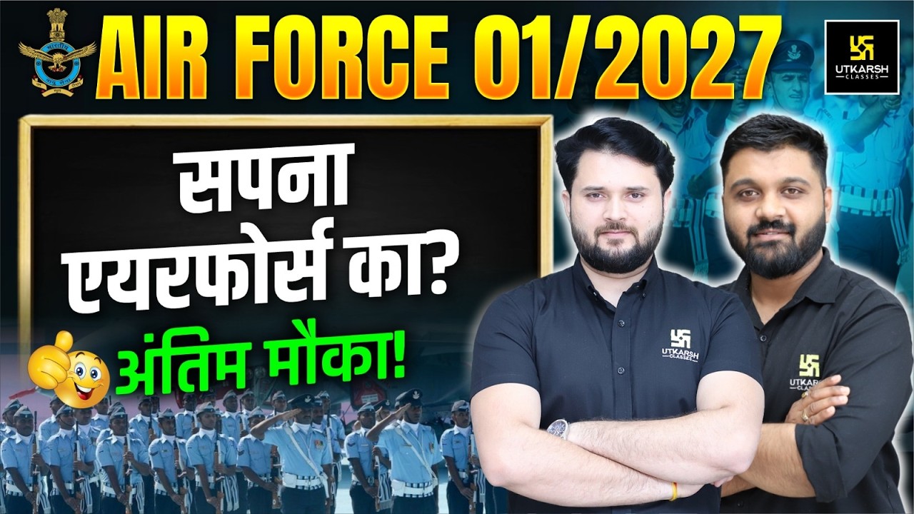 Air Force 01/2027 | सपना एयरफोर्स का? अंतिम मौका! Full Details Live | Vikas Sir