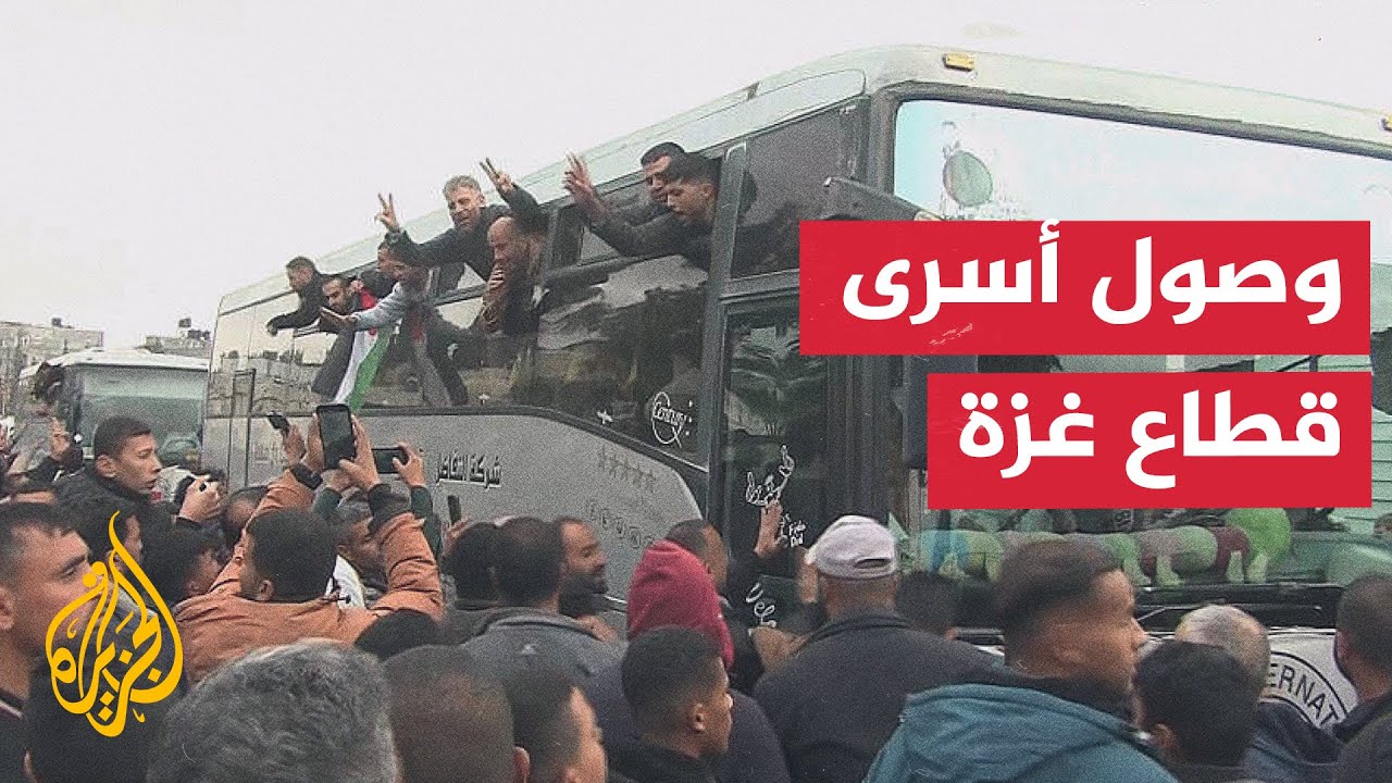 وصول أسرى فلسطينيين محررين ضمن صفقة التبادل إلى قطاع غزة