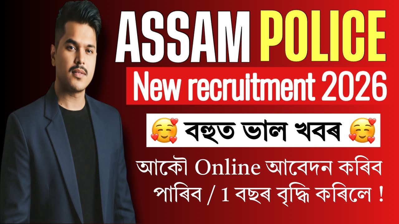 Assam police new update 2026|📲 SI Age Limit Increased & Portal Re-opening! 👮‍♂️🔥Assam government !