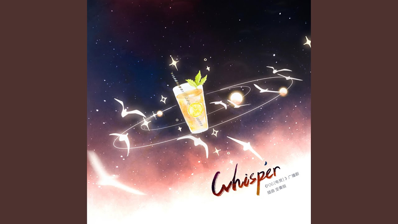 Whisper（《FOG [电竞] 》广播剧第一季插曲）