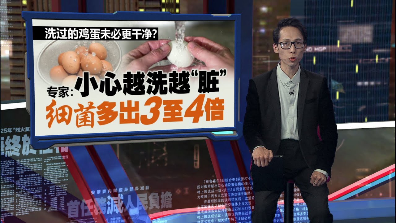 小心更脏更易变质！   吃洗过的鸡蛋 中国一家三口集体中毒 | 新闻报报看 02/08/2025