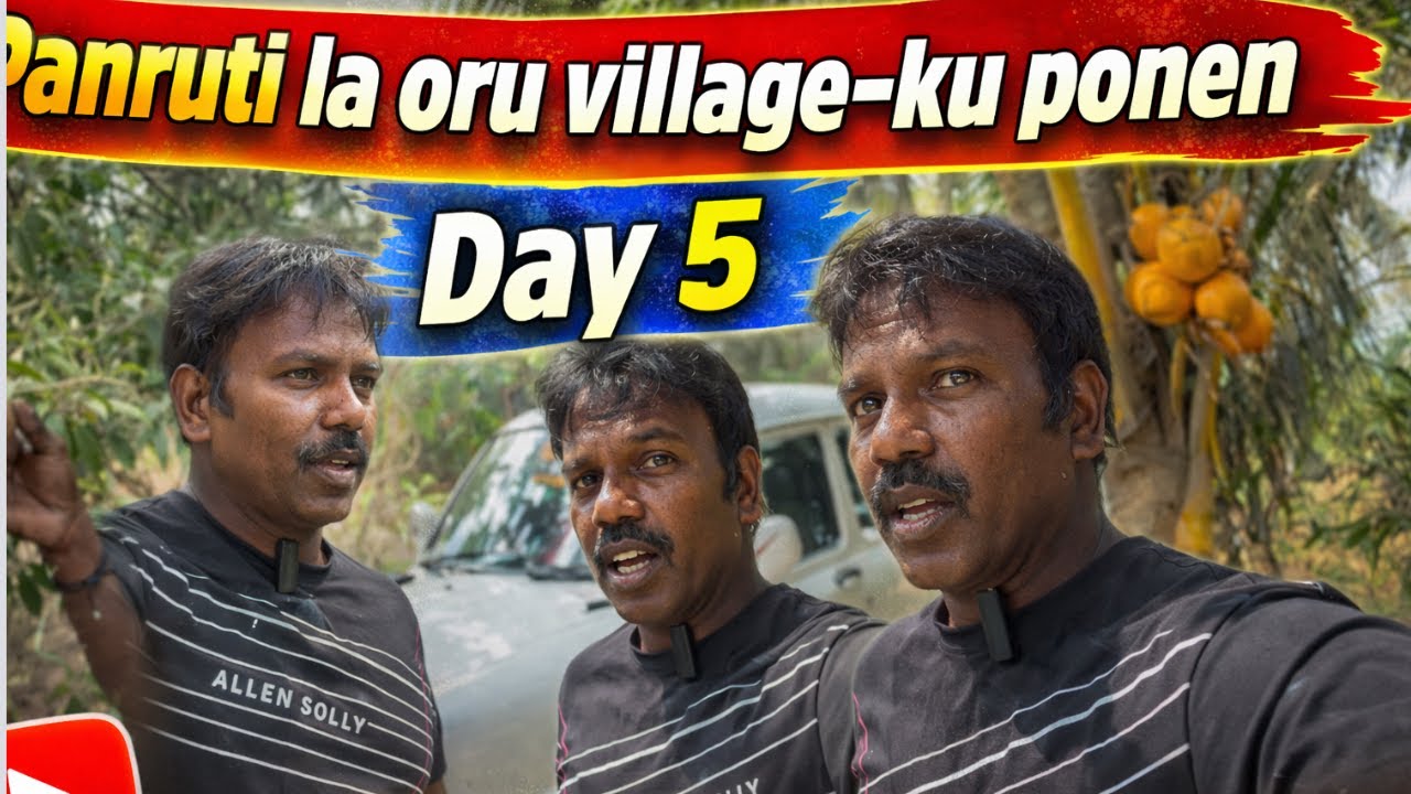 😂பண்ருட்டி ல ஒரு  விலேஜுக்கு போனேன்/Day 5/ 😂Raghuvaran vlog video 😂|#raghuvaran vlog|