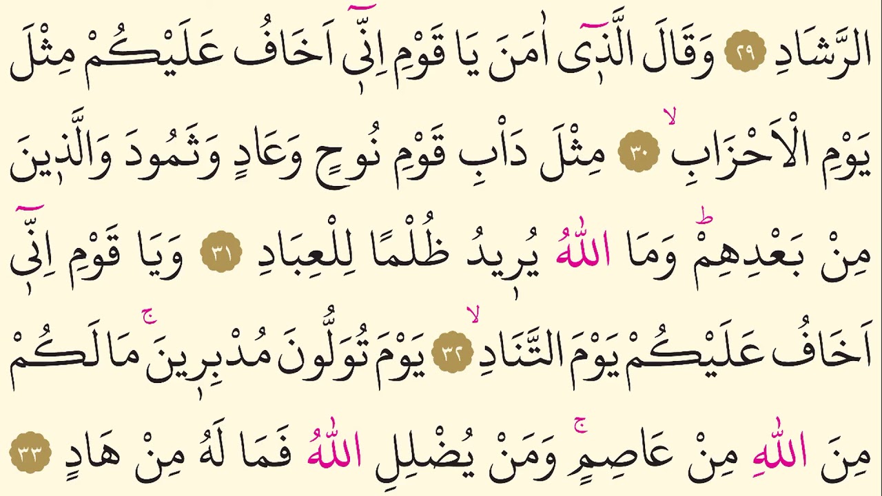 40- Surah Ghafir - Hazza al Balushi - Arabic translation HD