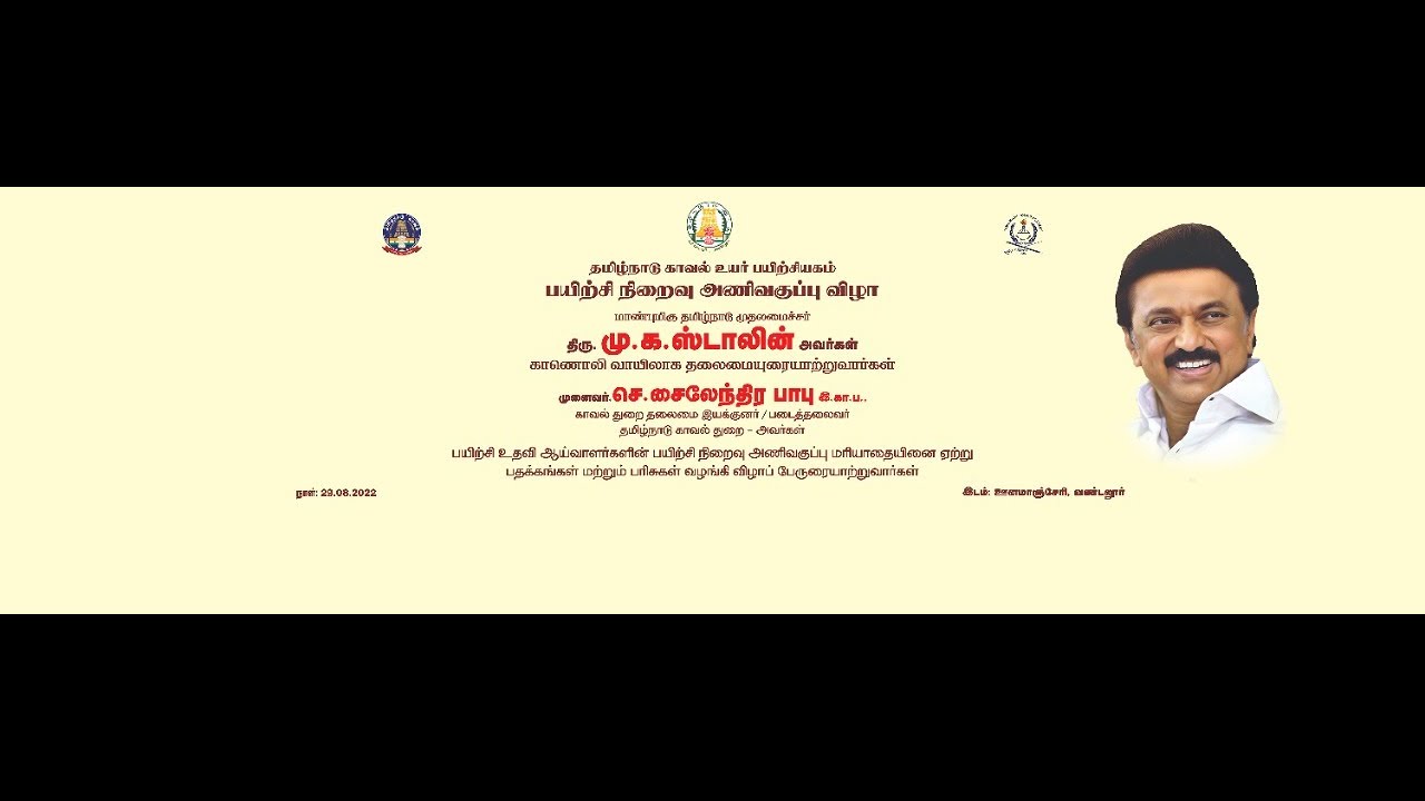 TAMILNADU POLICE ACADEMY  | PASSING OUT PARADE OF SI 2021-2022