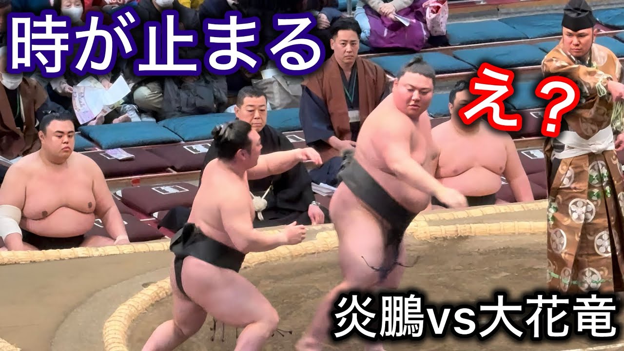 【観客困惑】突然時が止まる！？炎鵬vs大花竜 三月場所五日目