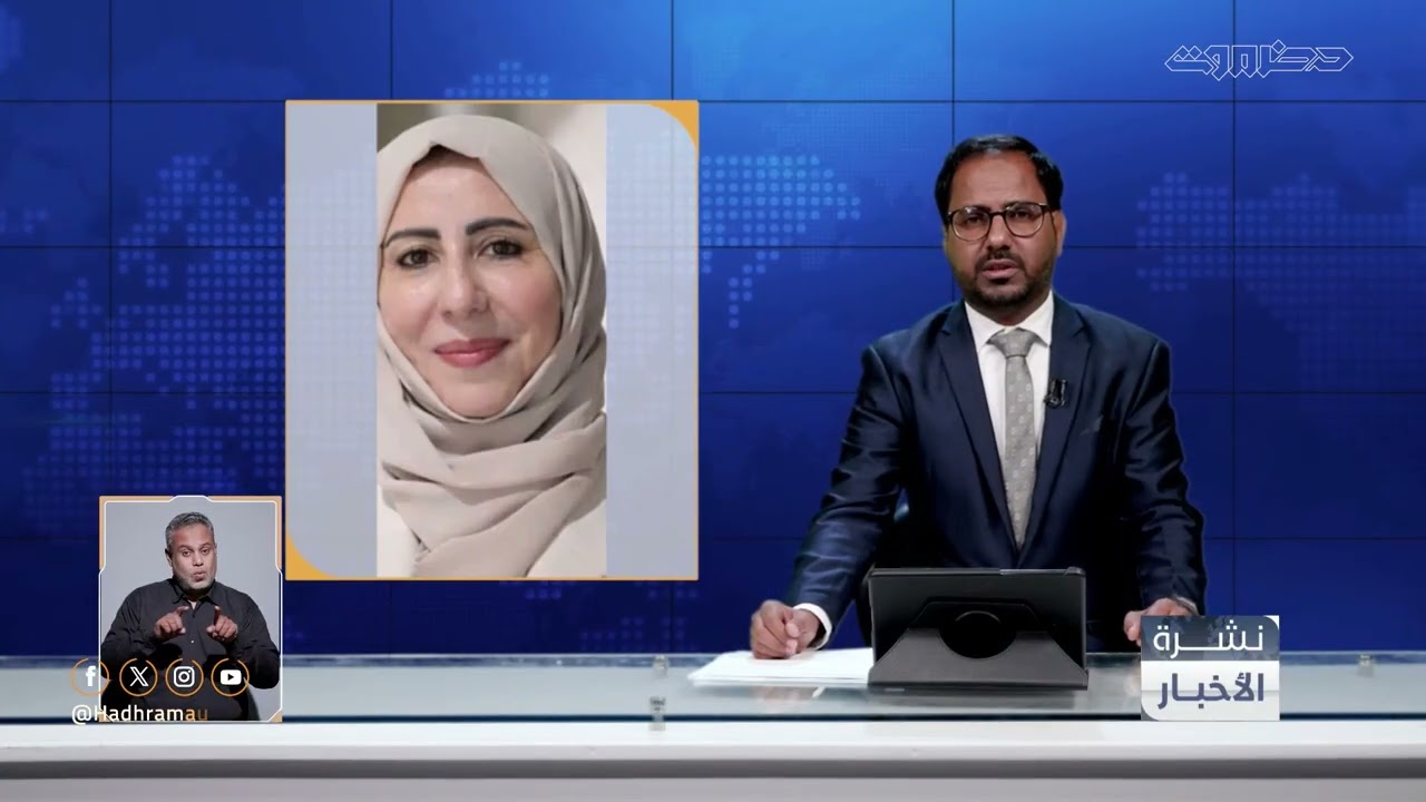 نشرة الأخبار من قطاع تلفزيون حضرموت | 10 مارس 2026