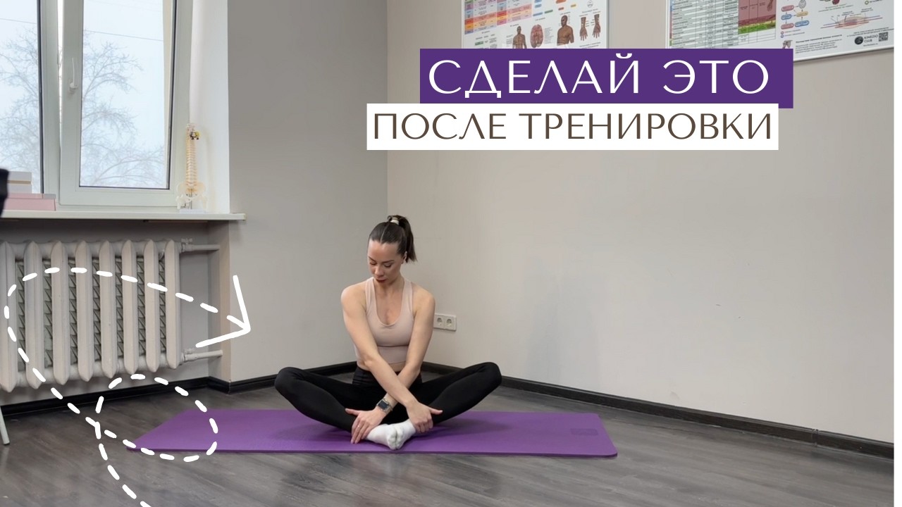 10 минут в день — и эта растяжка после тренировки изменит тело