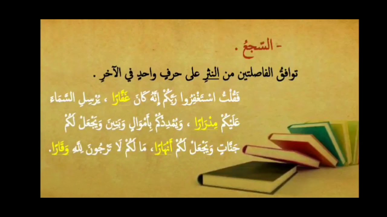 ألوان البديع ( المحسّنات ) | لغةٌ عربيَّةٌ |المدرِّس علي عليّان