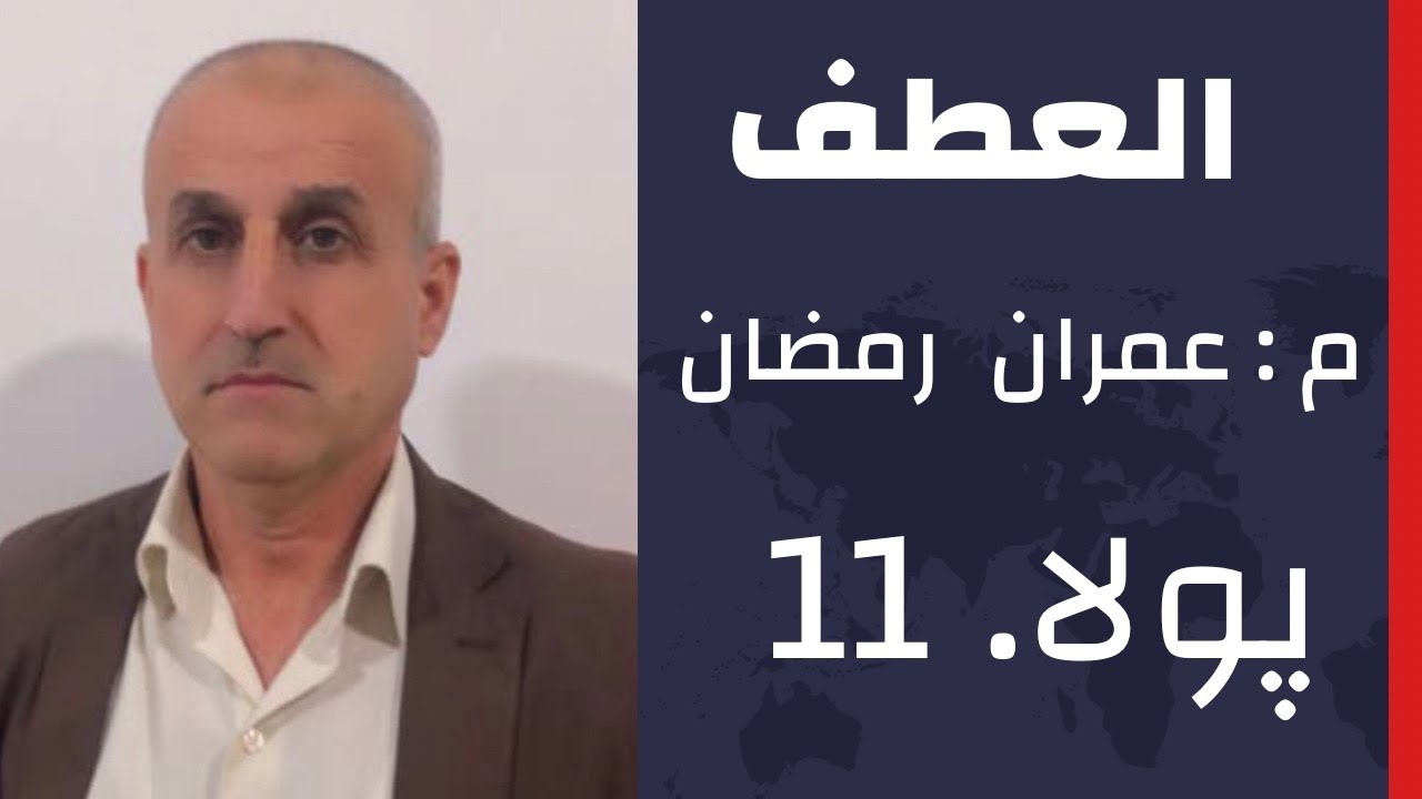 العطف پولا (. 11 ) م : عمران  رمضان