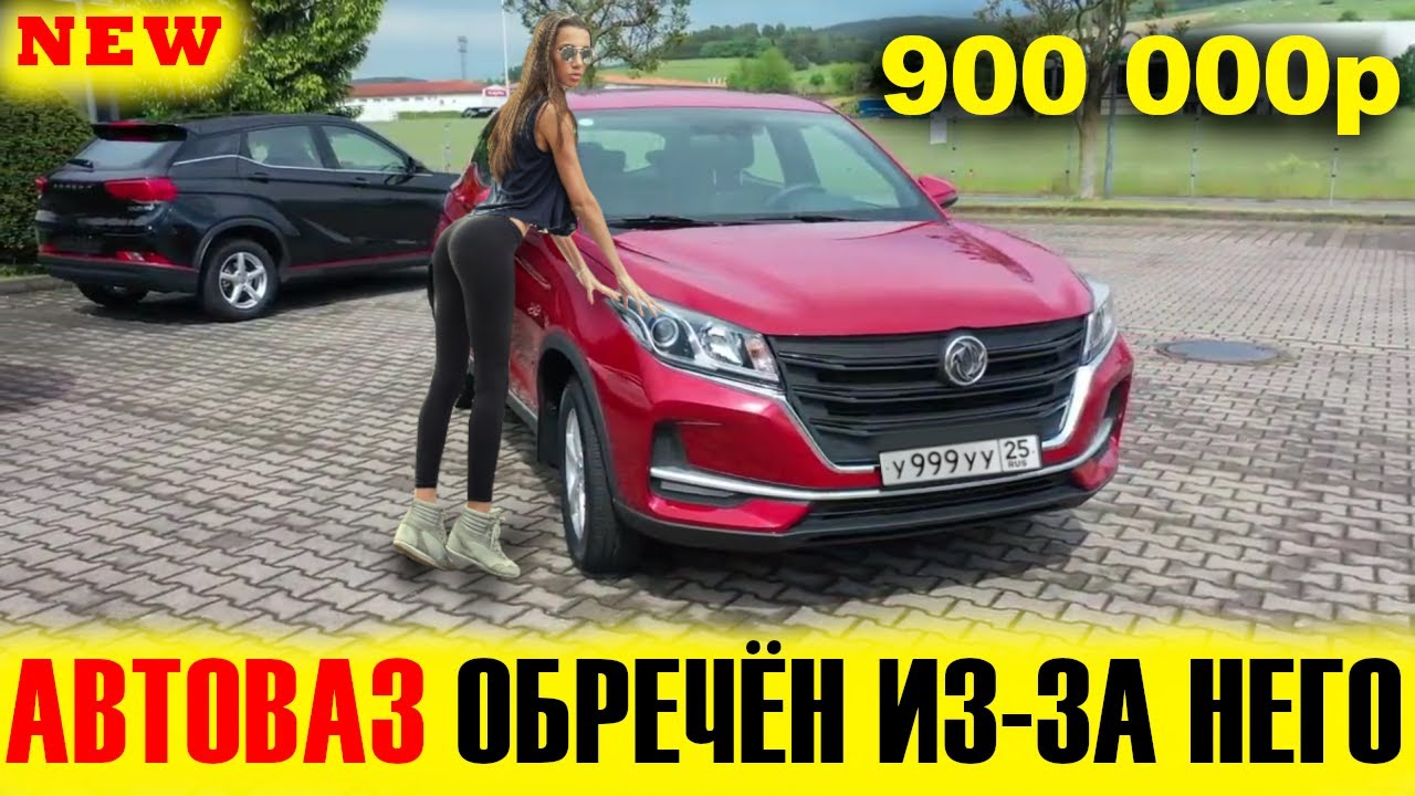LADA XRAY ТЕПЕРЬ НЕ НУЖНА! Новый атмосферный Dongfeng Glory 500 приедет в Россию! Краткий обзор...