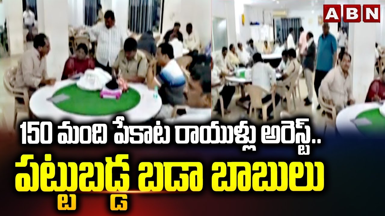 Police Raids In Mango Bay Recreation Club | 150 Gamblers Arrest In Eluru | ABN