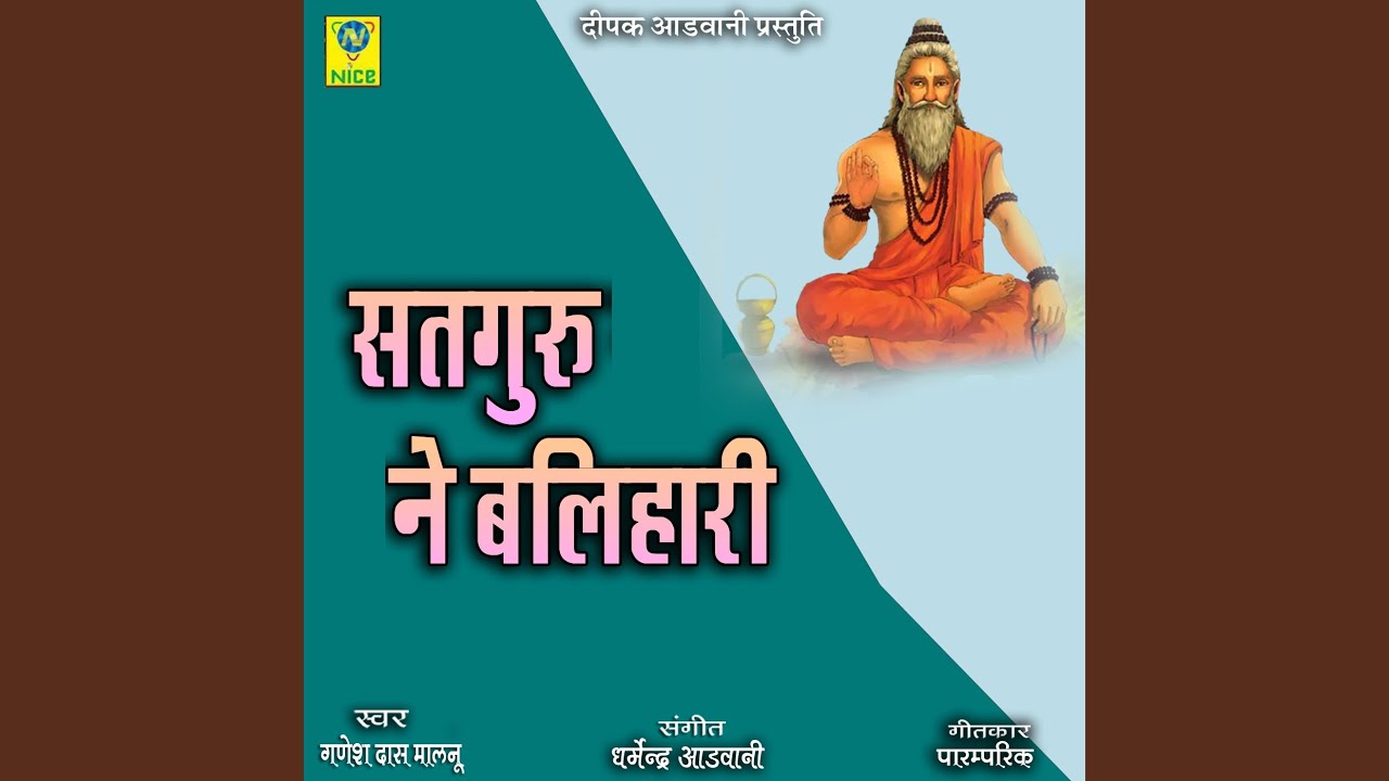 Satguru Ne Balihari