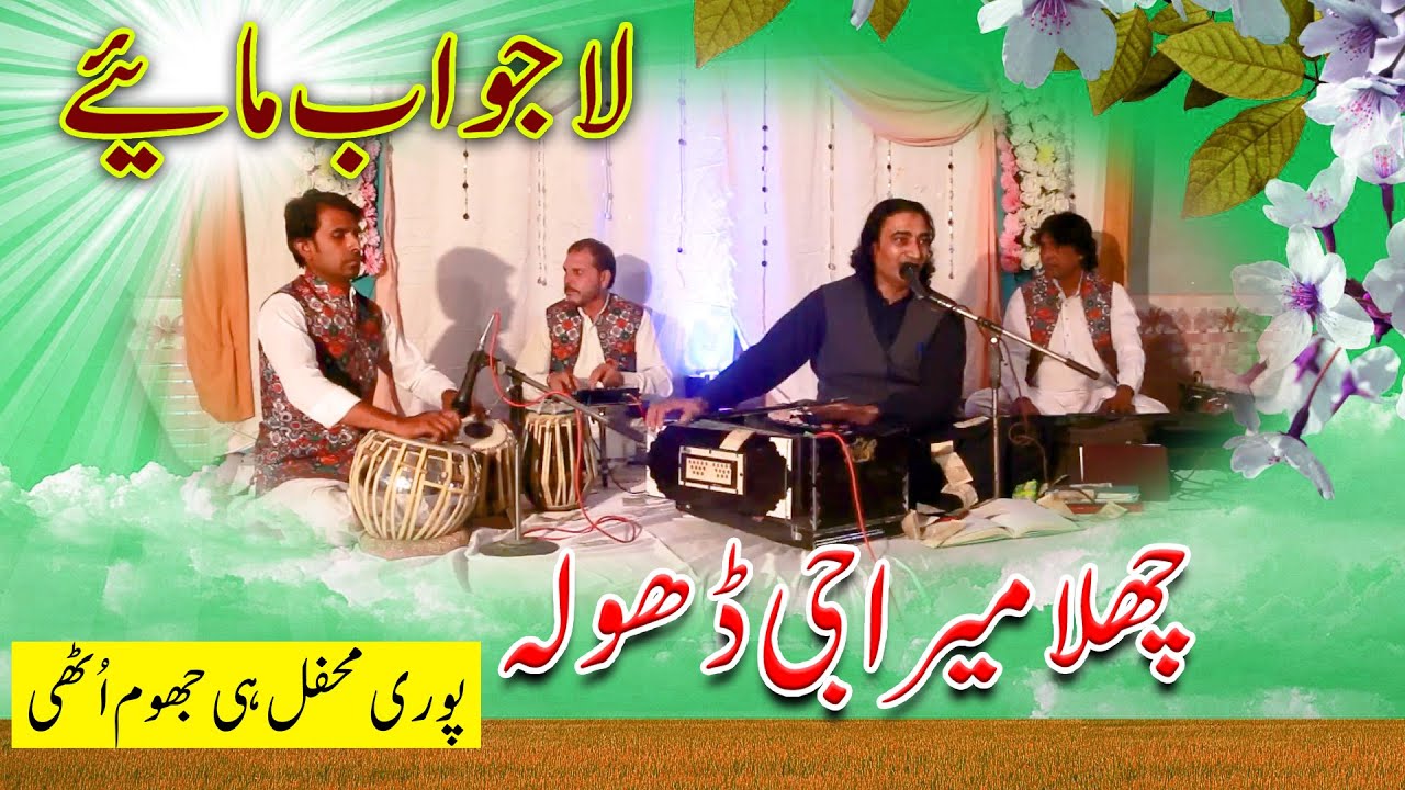Challa Mera G Dhola Singer Naseem Ali Siddiqui Hazara Songs