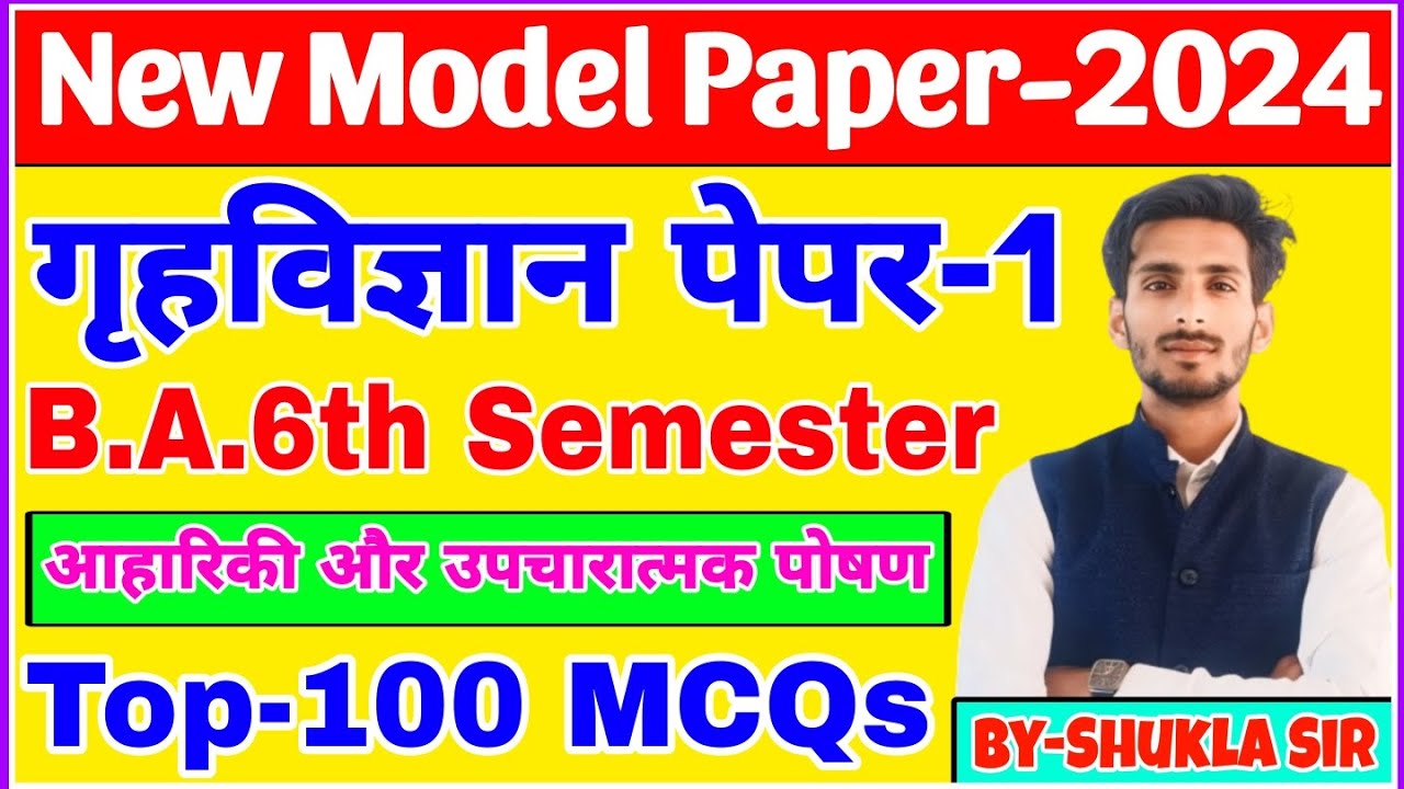 Home science for ba 6th semester | Paper-1 | Solved model paper-2024 | Top-100 MCQs | रट लो यही आएगा