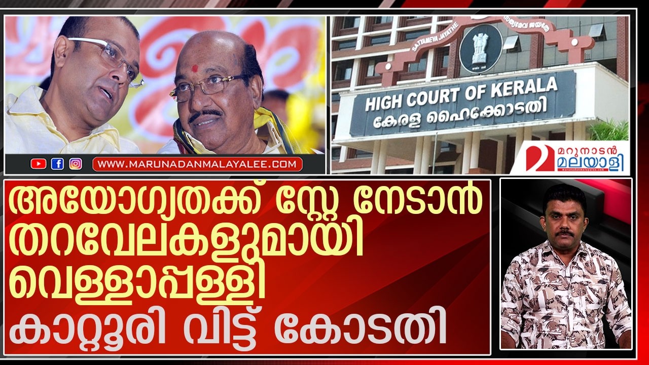പിണറായിക്ക് നടേശനെ തിരികെ അവരോധിക്കണം l vellapally natesan