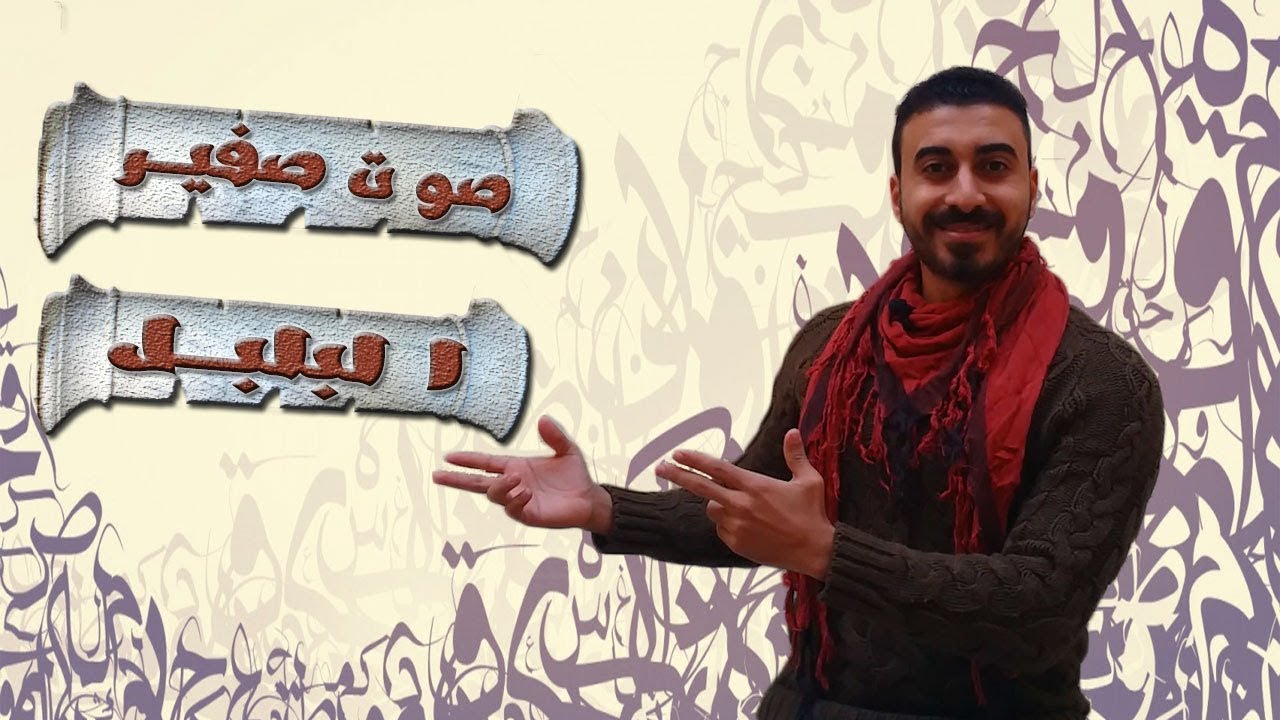 قصة الأصمعي| القصيدة التي هزمت الخليفة| صوت صفير البلبل