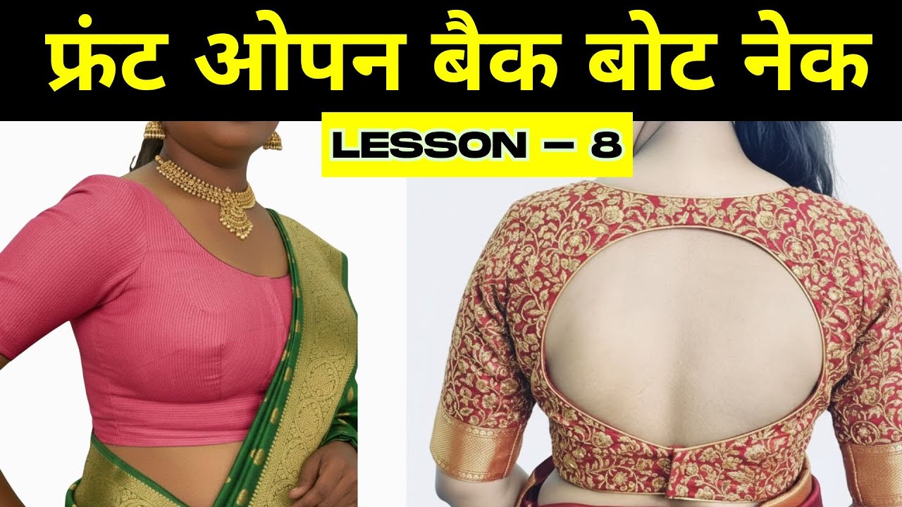 Lesson  - 8  फ्रंट ओपन बैक बोट नेक 4  Dart blouse cutting using Puff Master