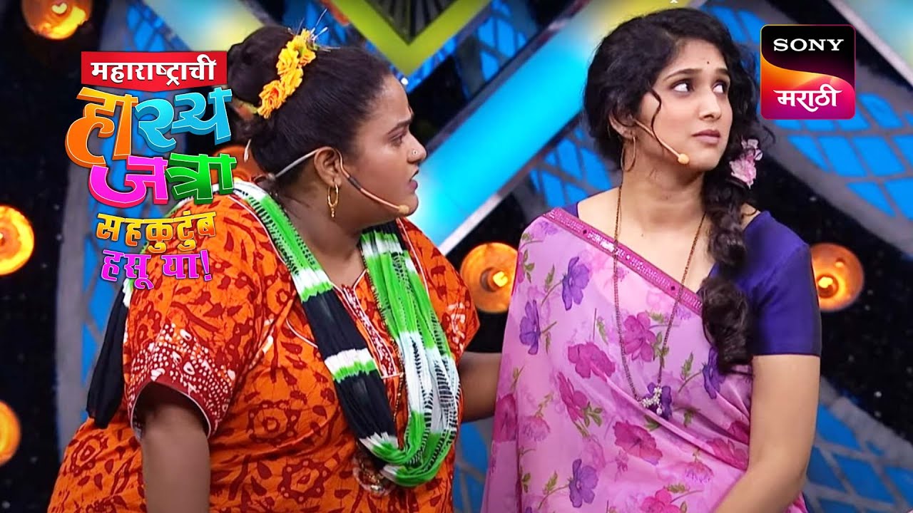 श्रमेश, वनिता आणि प्रियदर्शिनी | महाराष्ट्राची हास्यजत्रा | Performance