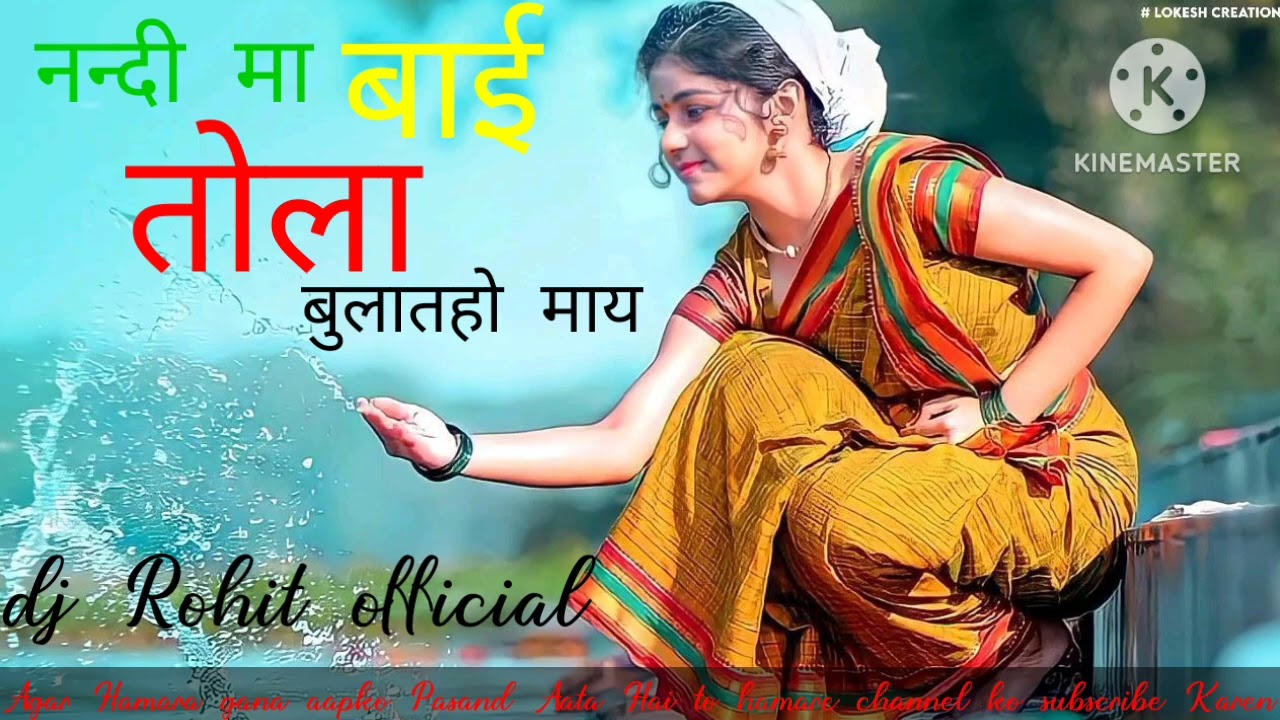 Tolla bulatho may dongro ma o dj Rohit official 750 dj durgesh maNdla