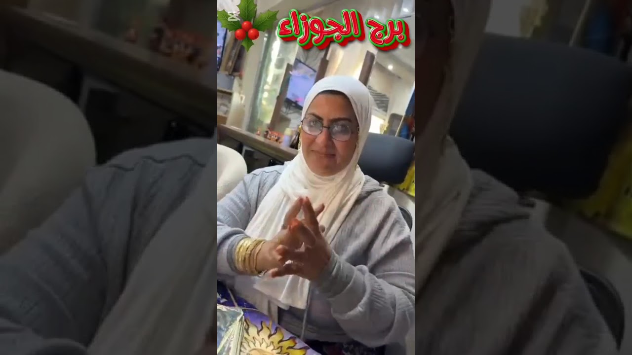 تاروت برج  الجوزاء نقلة وضعية في لمح البصر🌠خد حقك متسيبهوش💰حبيب وده اللي كان مستنيه🤯 🙌🏻نهاية طريق ب