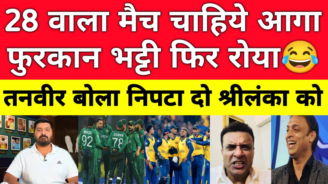 Tanveer Ahmed & Furqan Bhatti Crying Pakistan Must Win Today With SL | Pak vs SL T20 WC | Pak Reacts