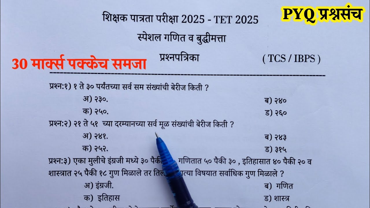 Maha tet गणित | tet exam math reasoning | maha tet exam math question paper | tet exam maths class